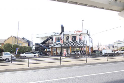 飲食店　無添くら寿司 足立江北店（飲食店）まで672m