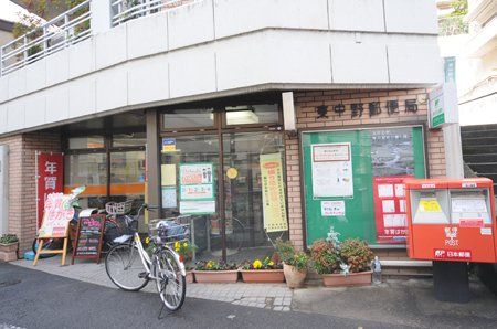 郵便局　東中野郵便局（郵便局）まで238m