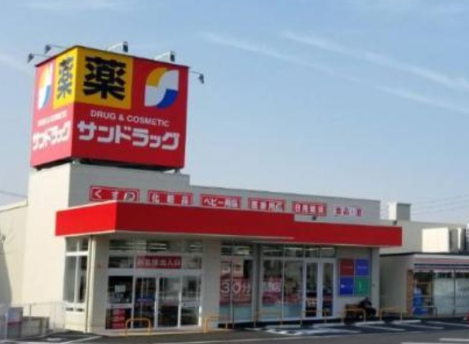 ドラックストア　サンドラッグ東砂店（ドラッグストア）まで561m