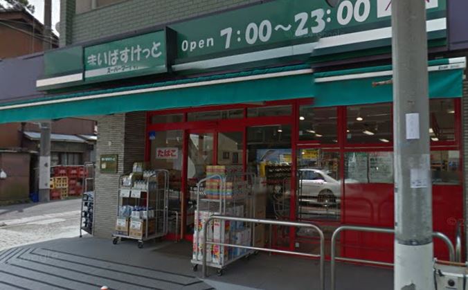 スーパー　まいばすけっと 洗足店（スーパー）まで454m