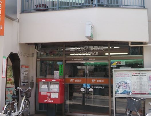 郵便局　品川洗足郵便局（郵便局）まで904m