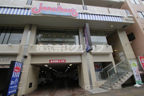 飲食店　ジョナサン 横浜反町店（飲食店）まで119m