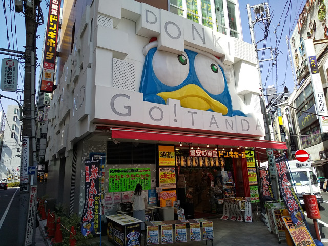 その他　ドン・キホーテ　五反田東口店（その他）まで500m