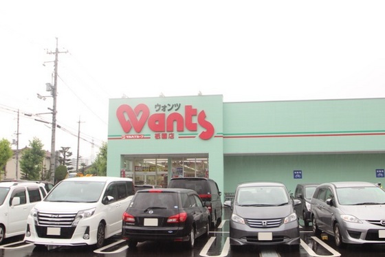 ドラックストア　ウォンツ祇園店（ドラッグストア）まで548m