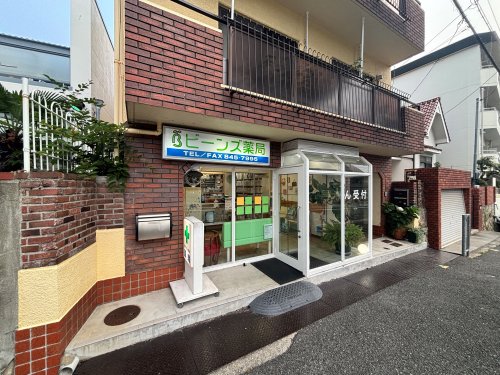 ドラックストア　ビーンズ薬局（ドラッグストア）まで200m