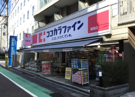 ドラックストア　ココカラファイン曙橋店（ドラッグストア）まで250m