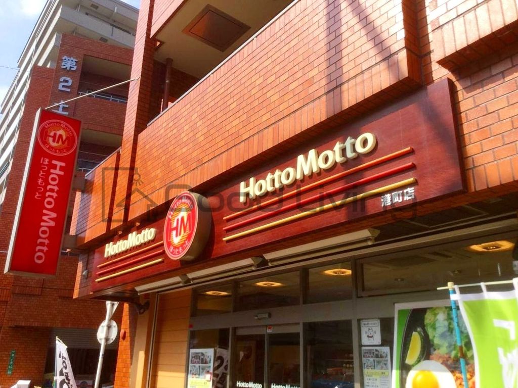 飲食店　ほっともっと港町店（飲食店）まで380m