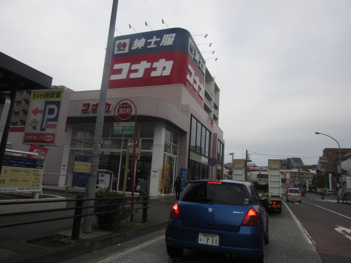 ショッピングセンター　コナカ戸塚東口店（ショッピングセンター）まで419m