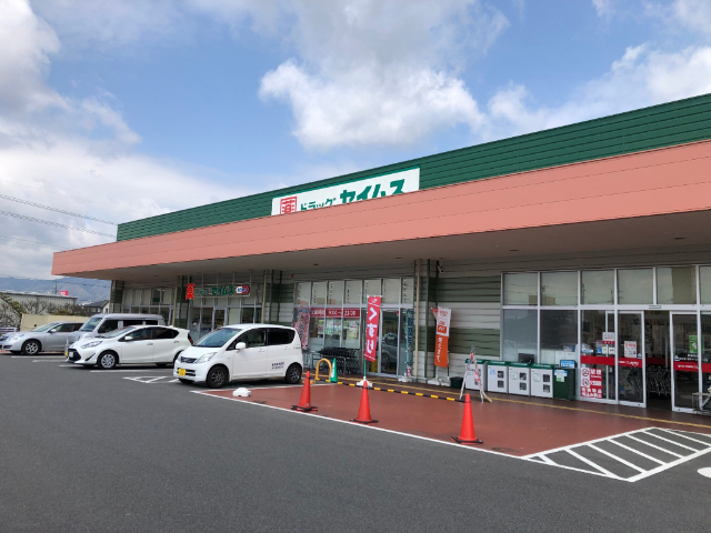 ドラックストア　ドラッグセイムス伊賀小田店（ドラッグストア）まで1525m
