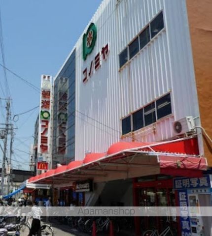 スーパー　コノミヤ鴫野店（スーパー）まで1116m