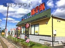 飲食店　すし銚子丸 市原店（飲食店）まで232m