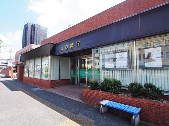 銀行　山口銀行新下関駅前支店（銀行）まで479m