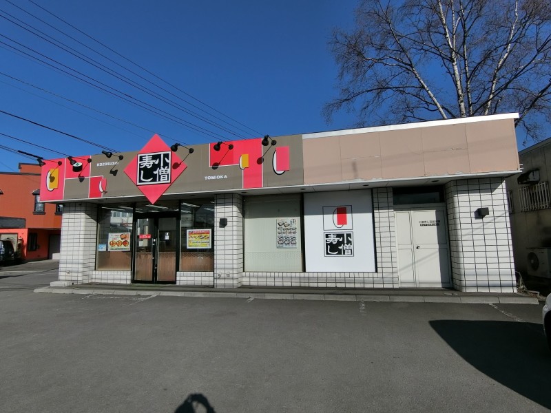 飲食店　小僧寿し富岡店（飲食店）まで728m
