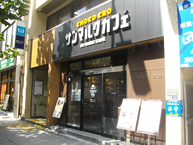 飲食店　サンマルクカフェ小伝馬町駅前店（飲食店）まで179m