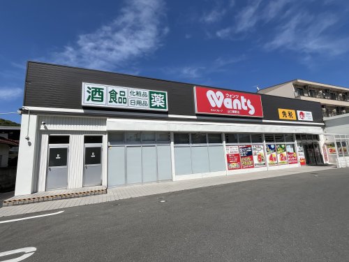 その他　ウォンツ 　熊野店（その他）まで485m