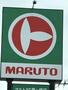 スーパー　マルトSC君ヶ塚店（スーパー）まで868m