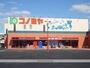スーパー　（株）コノミヤ／砂田橋店（スーパー）まで1150m