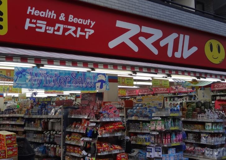ドラックストア　ドラッグストア・スマイル 大森町店（ドラッグストア）まで967m