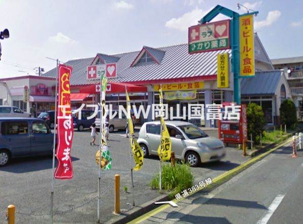 ドラックストア　くすりのラブ益野店（ドラッグストア）まで533m