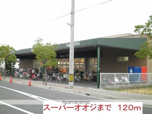 スーパー　スーパーオオジ（スーパー）まで120m