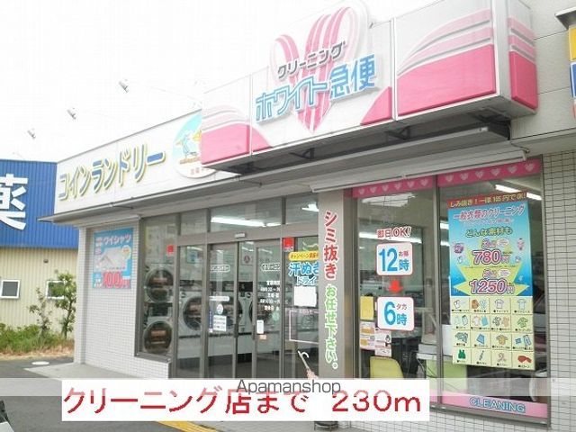 その他　クリーニング店（その他）まで230m