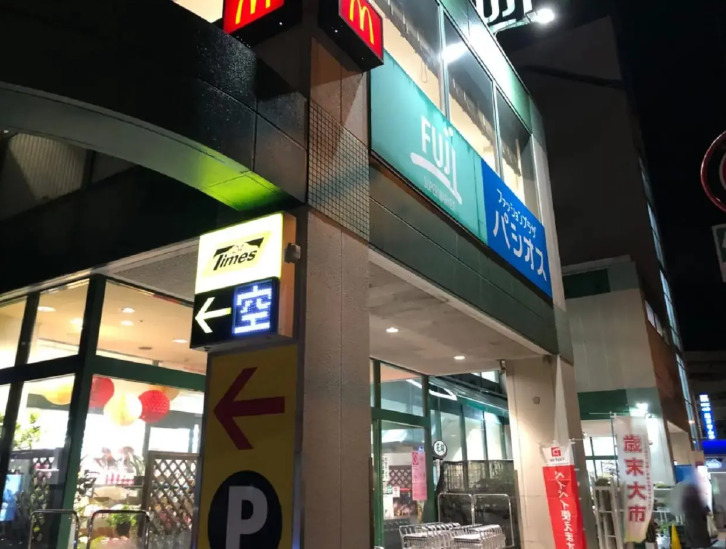 スーパー　SUPER MARKET FUJI(富士シティオ) 横浜南店（スーパー）まで1124m
