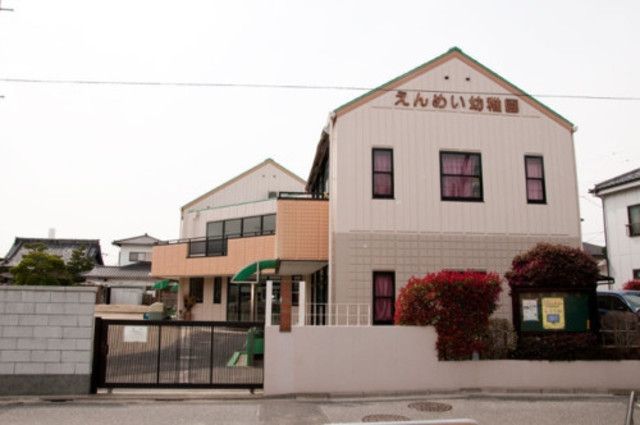 幼稚園・保育園　延命幼稚園（幼稚園・保育園）まで660m