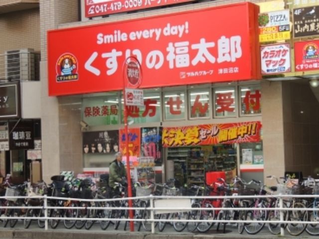 その他　くすりの福太郎大久保駅前店（その他）まで810m