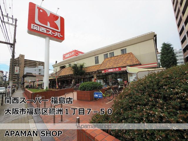 スーパー　関西スーパーマーケット福島店（スーパー）まで342m