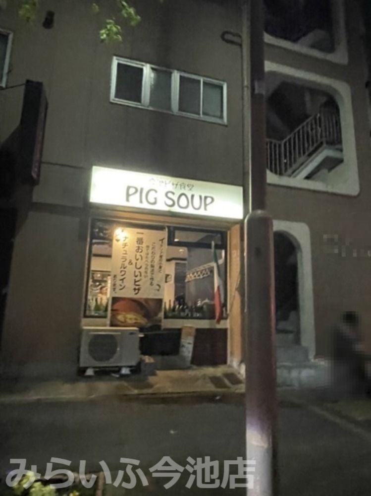 飲食店　PIGSOUP（飲食店）まで190m