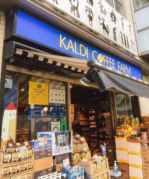 スーパー　カルディコーヒーファーム中目黒店（スーパー）まで782m