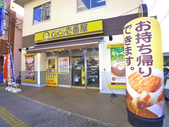 飲食店　ココ壱番屋（飲食店）まで220m