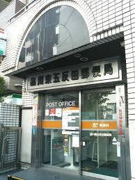 郵便局　品川東五反田郵便局（郵便局）まで419m