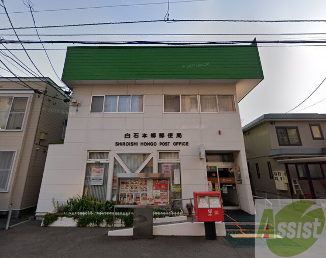 郵便局　白石本郷郵便局（郵便局）まで395m