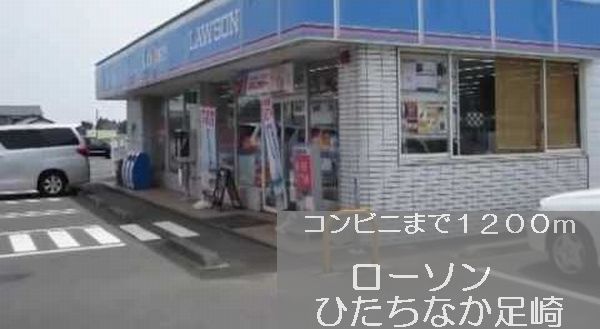 コンビニ　ローソン（コンビニ）まで1200m
