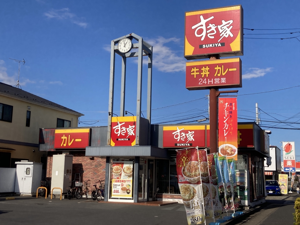 その他　すき家 流山店（その他）まで491m