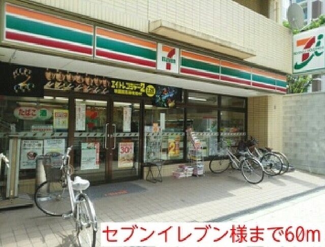コンビニ　セブンイレブン様（コンビニ）まで60m