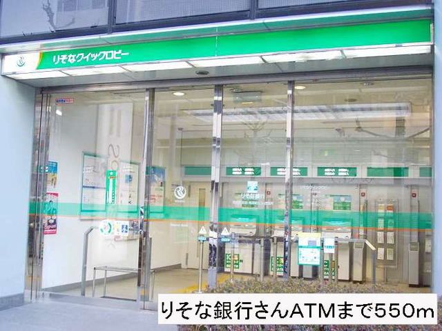 銀行　りそな銀行さん（銀行）まで550m