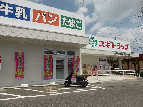 ドラックストア　スギ薬局 かりがね店（ドラッグストア）まで548m