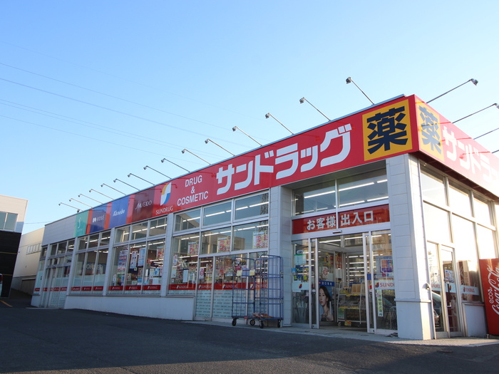 コンビニ　サンドラッグ（コンビニ）まで1100m