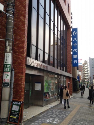 銀行　八千代銀行西池袋支店（銀行）まで175m