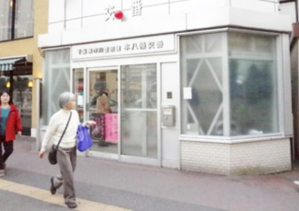 警察署・交番　市川警察署 本八幡交番（警察署・交番）まで4269m
