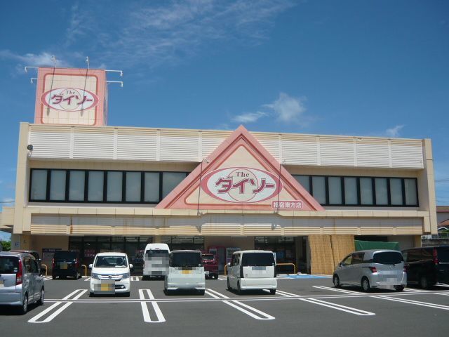 その他　ダイソー指宿東方店（その他）まで270m