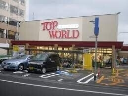 スーパー　トップワールド萱島店（スーパー）まで839m