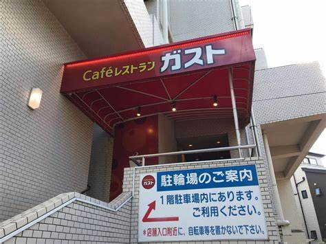 飲食店　ガスト 世田谷上馬店(から好し取扱店)（飲食店）まで757m