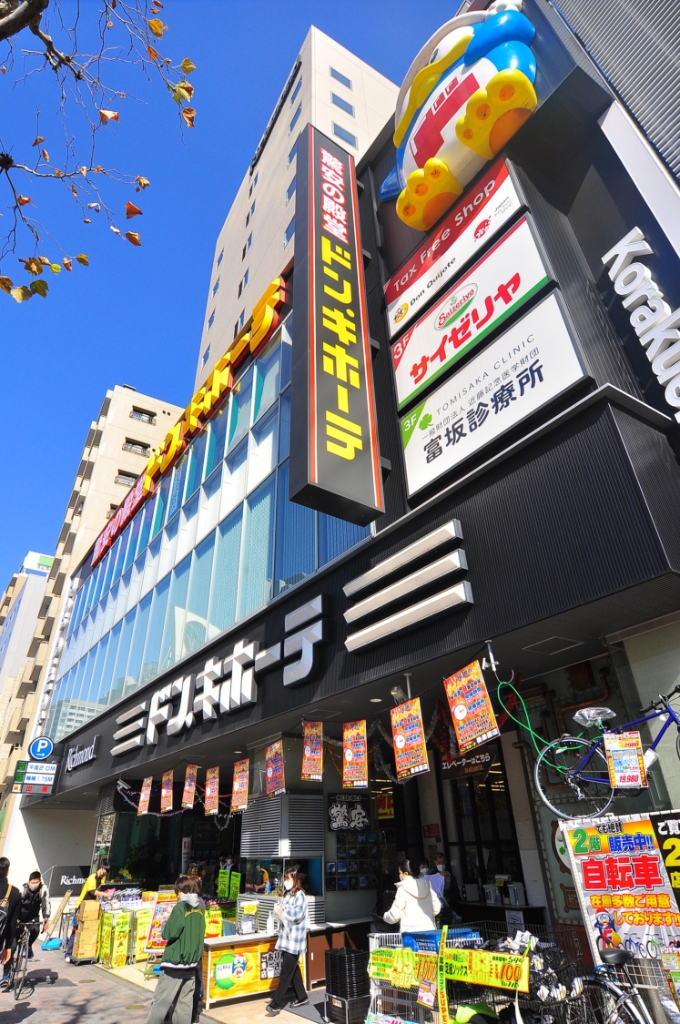 ショッピングセンター　ドン・キホーテ後楽園店（ショッピングセンター）まで1119m