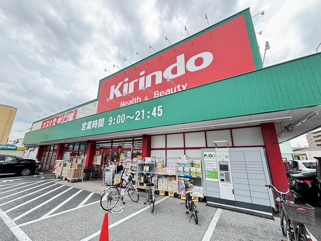 ドラックストア　キリン堂たつみ店（ドラッグストア）まで332m