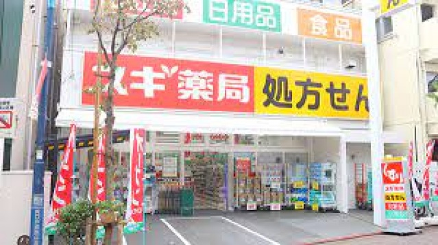 ドラックストア　スギ薬局矢口渡店（ドラッグストア）まで267m
