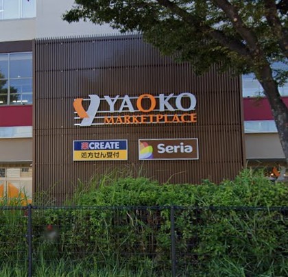 スーパー　ヤオコー 横浜磯子店(神奈川県)（スーパー）まで1278m