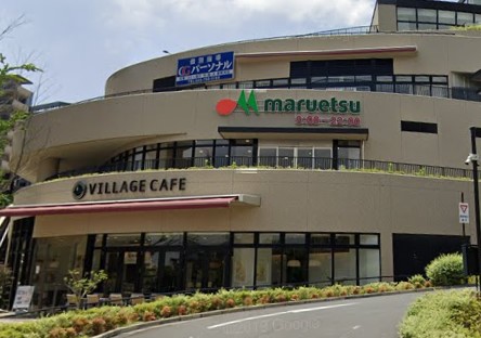 スーパー　マルエツ 磯子店（スーパー）まで1539m